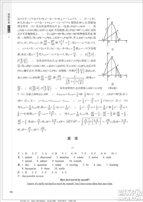 浙江教育出版社2021寒假作业九年级合订本A版答案 浙江教育出版社2021寒假作业九年级合订本A版答案