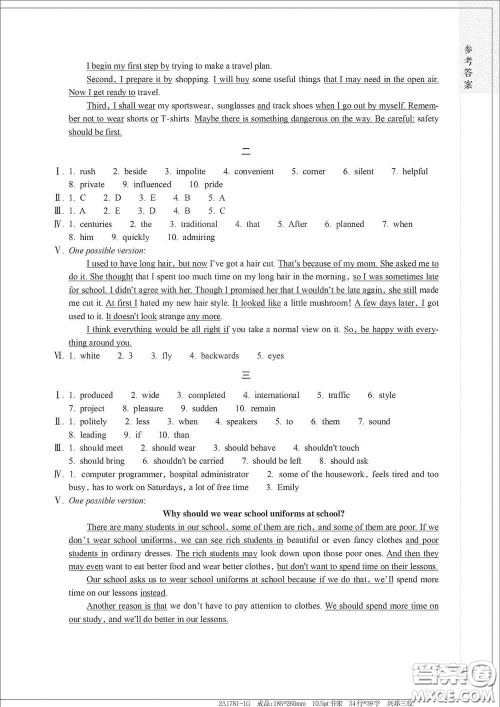浙江教育出版社2021寒假作业九年级合订本A版答案 浙江教育出版社2021寒假作业九年级合订本A版答案