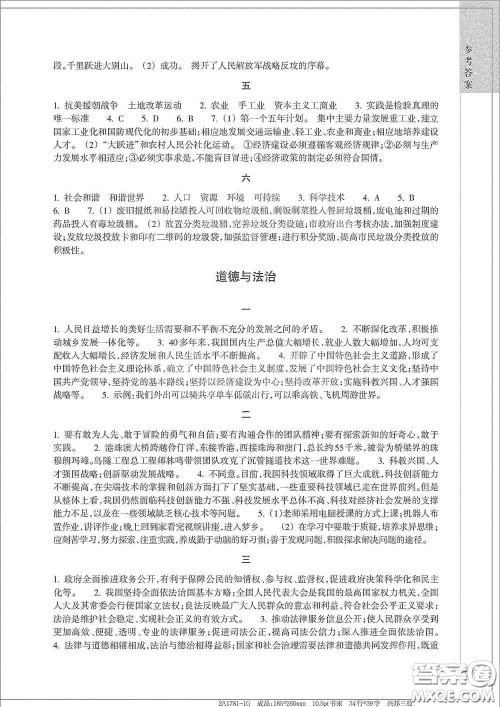 浙江教育出版社2021寒假作业九年级合订本A版答案 浙江教育出版社2021寒假作业九年级合订本A版答案