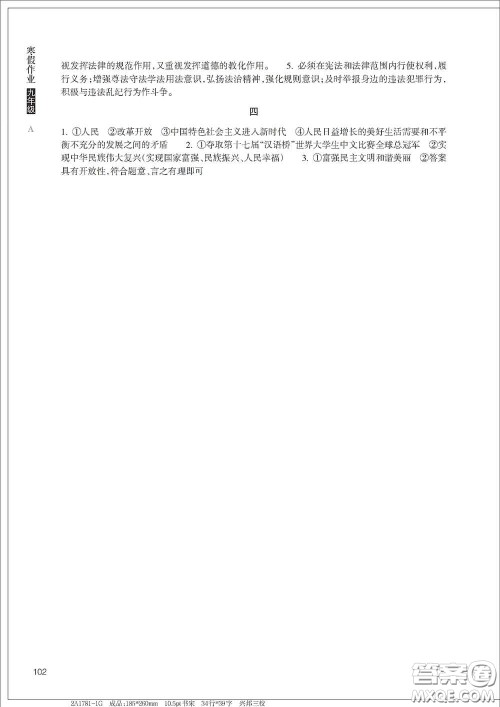 浙江教育出版社2021寒假作业九年级合订本A版答案