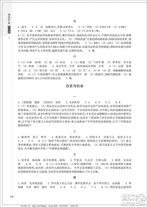 浙江教育出版社2021寒假作业九年级合订本A版答案 浙江教育出版社2021寒假作业九年级合订本A版答案