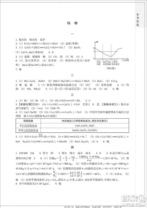 浙江教育出版社2021寒假作业九年级合订本A版答案 浙江教育出版社2021寒假作业九年级合订本A版答案
