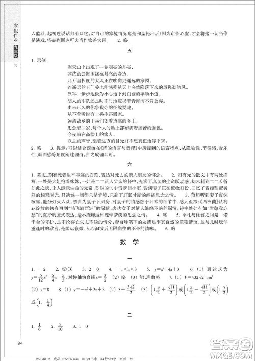 浙江教育出版社2021寒假作业九年级合订本B版答案