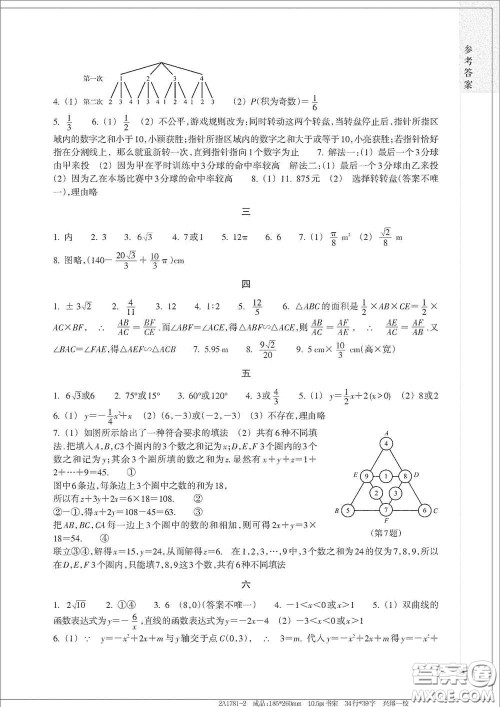 浙江教育出版社2021寒假作业九年级合订本B版答案