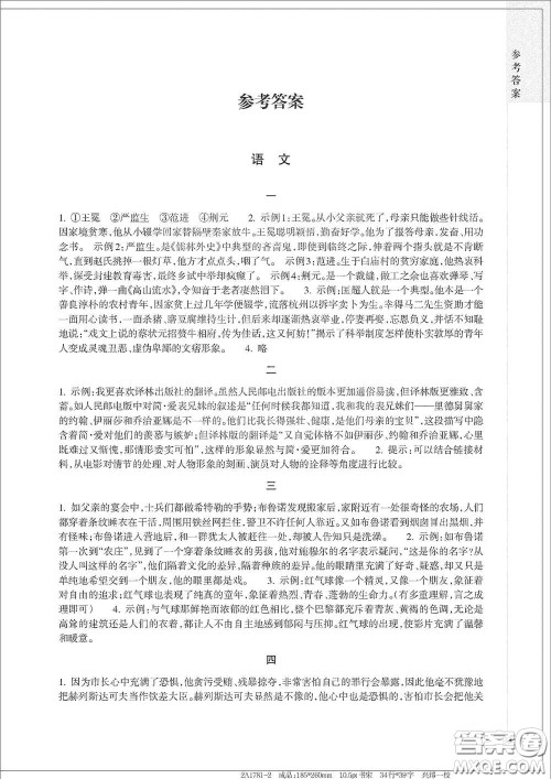 浙江教育出版社2021寒假作业九年级合订本B版答案
