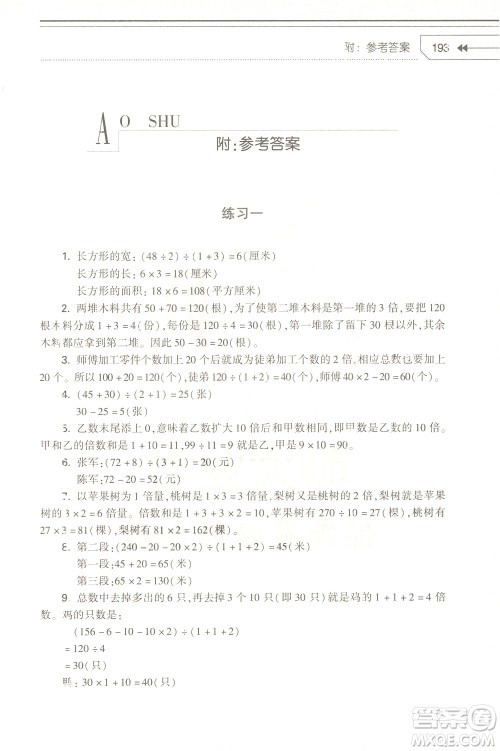 知识出版社2021小学生奥数点拨三年级答案