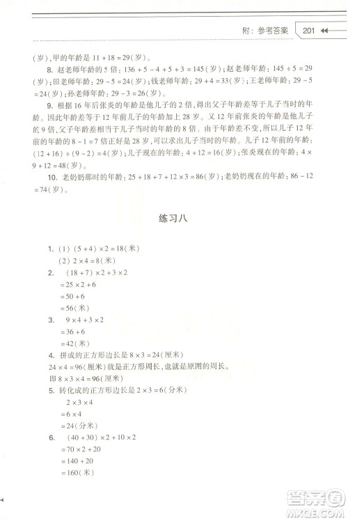 知识出版社2021小学生奥数点拨三年级答案
