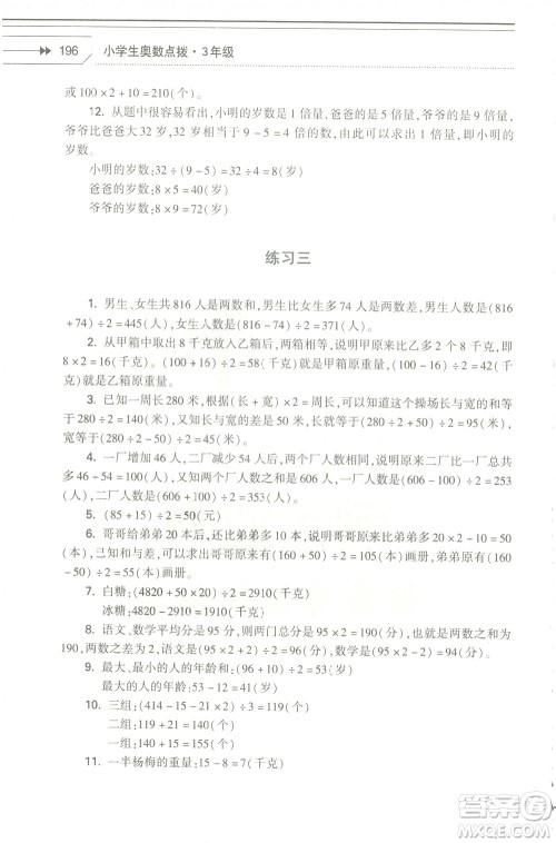 知识出版社2021小学生奥数点拨三年级答案