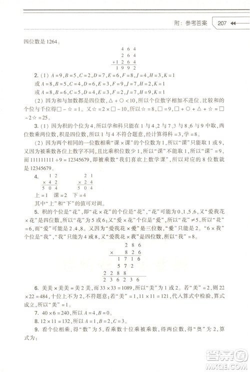 知识出版社2021小学生奥数点拨三年级答案