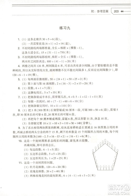 知识出版社2021小学生奥数点拨三年级答案