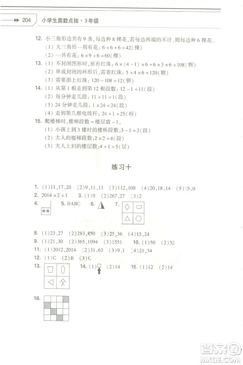 知识出版社2021小学生奥数点拨三年级答案