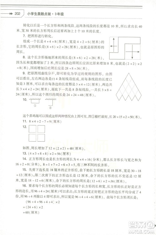 知识出版社2021小学生奥数点拨三年级答案