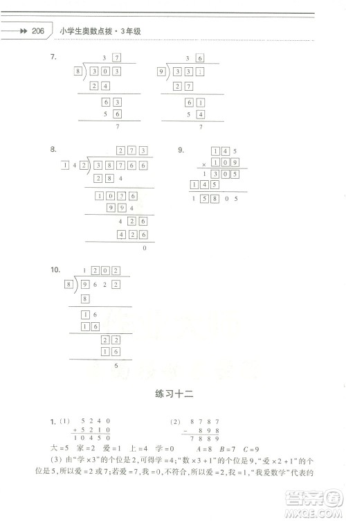 知识出版社2021小学生奥数点拨三年级答案