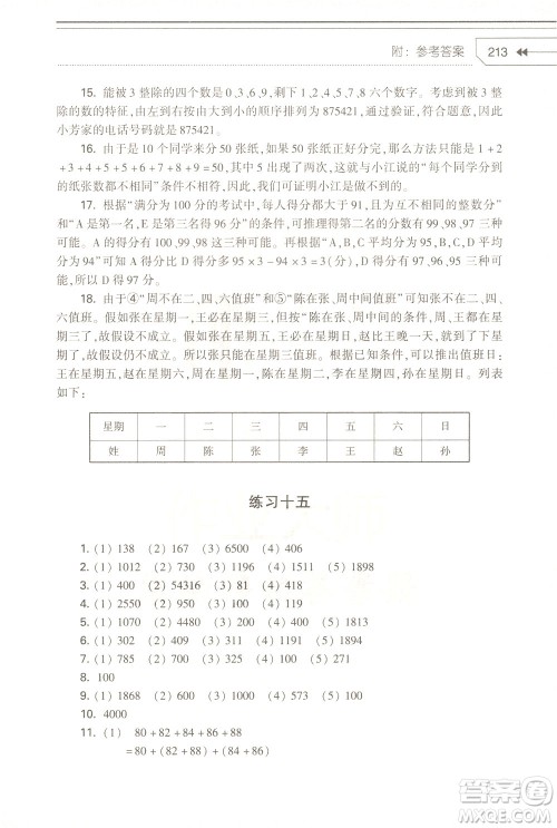 知识出版社2021小学生奥数点拨三年级答案