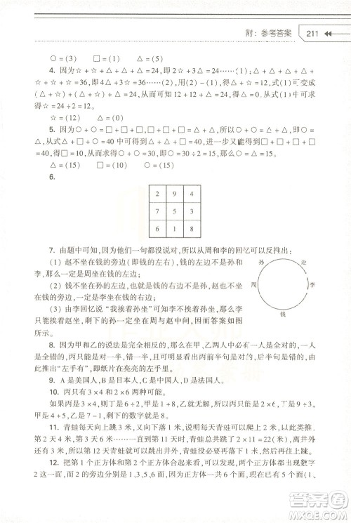 知识出版社2021小学生奥数点拨三年级答案 知识出版社2021小学生奥数点拨三年级答案
