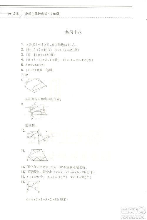 知识出版社2021小学生奥数点拨三年级答案