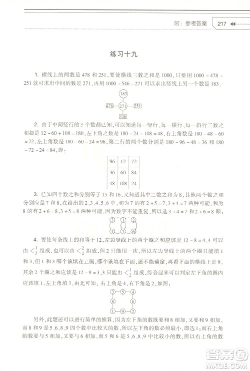 知识出版社2021小学生奥数点拨三年级答案