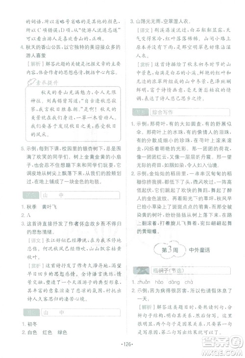 四川民族出版社2021小学语文阅读与写作120篇四合一三年级答案