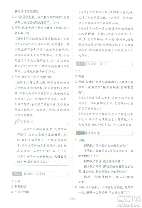 四川民族出版社2021小学语文阅读与写作120篇四合一三年级答案