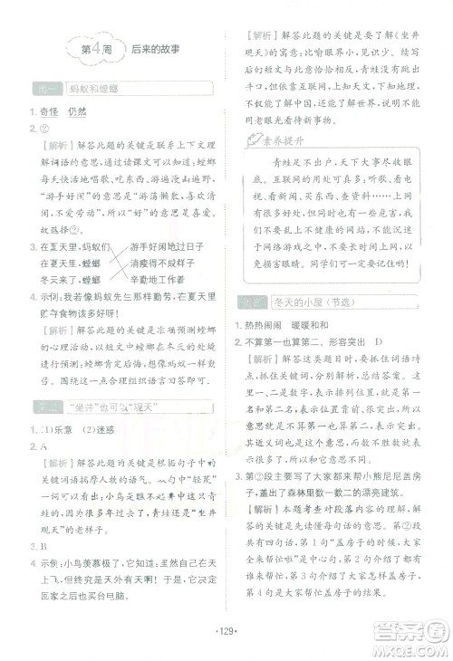 四川民族出版社2021小学语文阅读与写作120篇四合一三年级答案