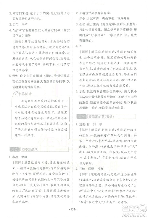 四川民族出版社2021小学语文阅读与写作120篇四合一三年级答案