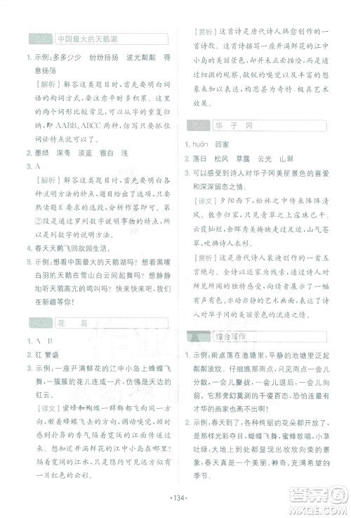 四川民族出版社2021小学语文阅读与写作120篇四合一三年级答案