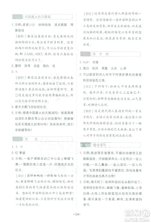 四川民族出版社2021小学语文阅读与写作120篇四合一三年级答案