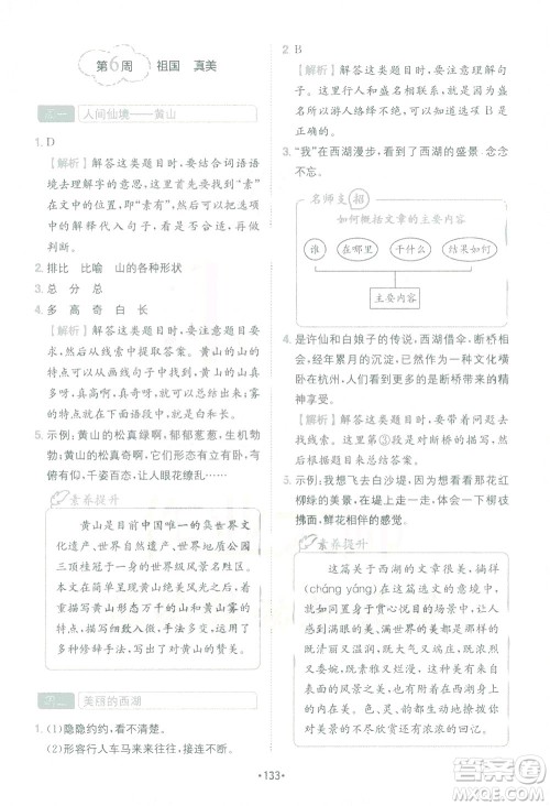四川民族出版社2021小学语文阅读与写作120篇四合一三年级答案