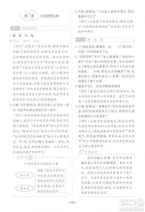 四川民族出版社2021小学语文阅读与写作120篇四合一三年级答案