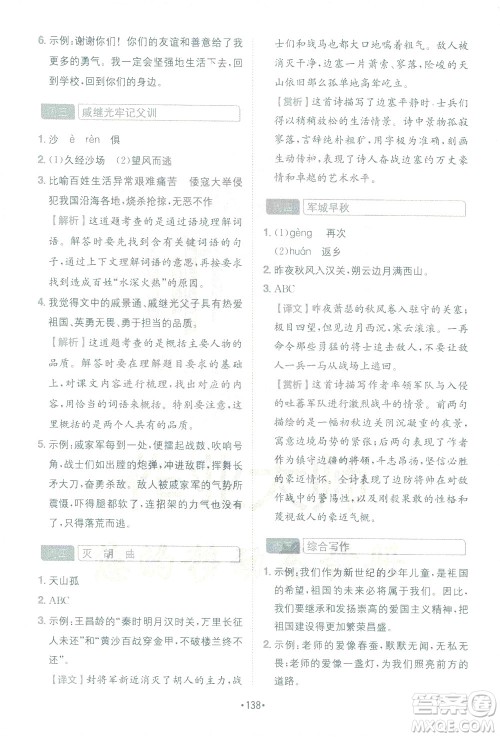 四川民族出版社2021小学语文阅读与写作120篇四合一三年级答案