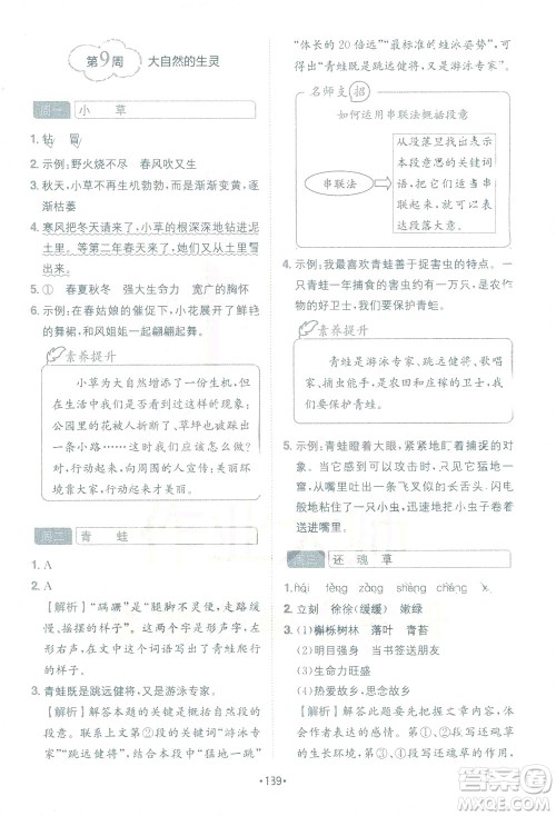 四川民族出版社2021小学语文阅读与写作120篇四合一三年级答案