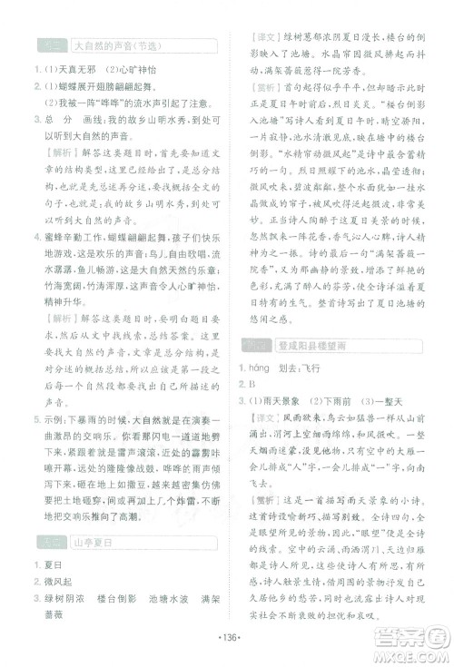 四川民族出版社2021小学语文阅读与写作120篇四合一三年级答案 四川民族出版社2021小学语文阅读与写作120篇四合一三年级答案