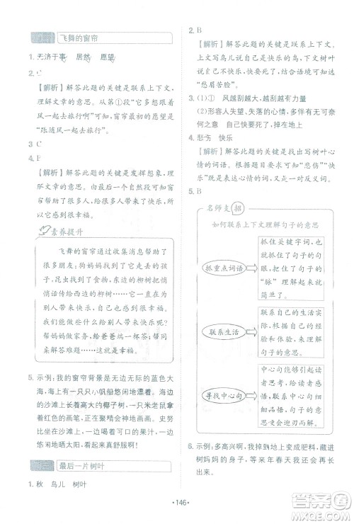 四川民族出版社2021小学语文阅读与写作120篇四合一三年级答案