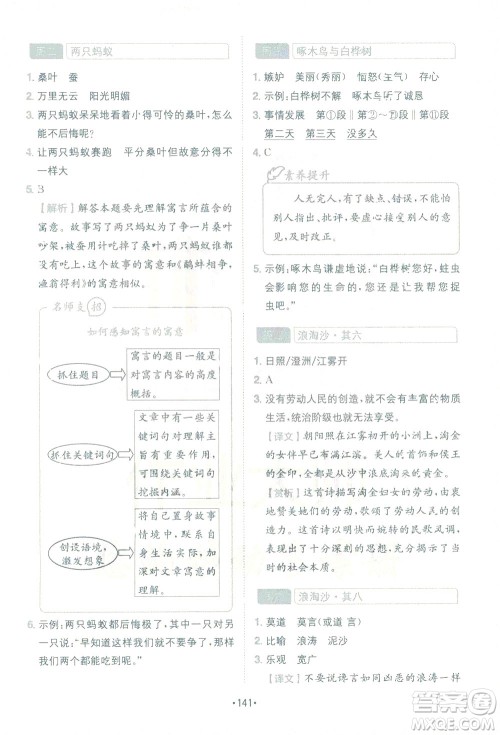 四川民族出版社2021小学语文阅读与写作120篇四合一三年级答案