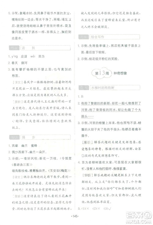 四川民族出版社2021小学语文阅读与写作120篇四合一三年级答案