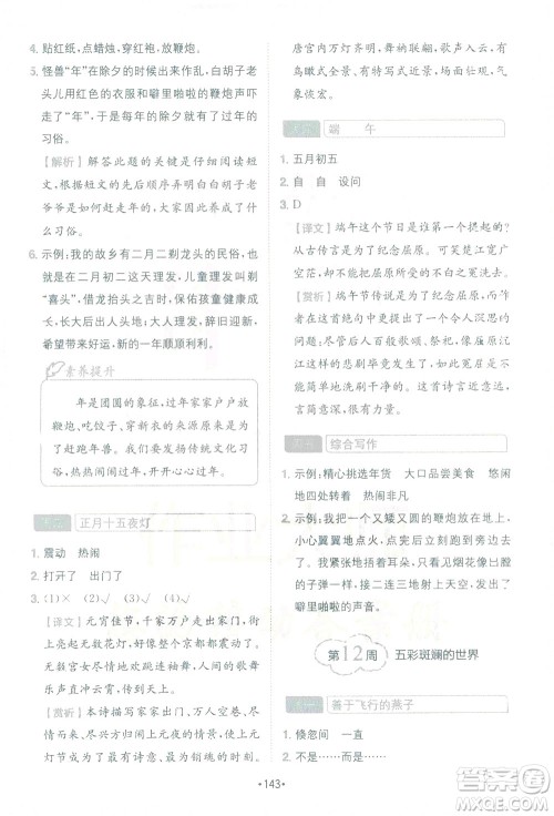 四川民族出版社2021小学语文阅读与写作120篇四合一三年级答案