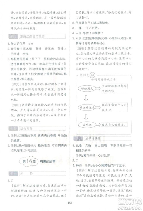 四川民族出版社2021小学语文阅读与写作120篇四合一三年级答案