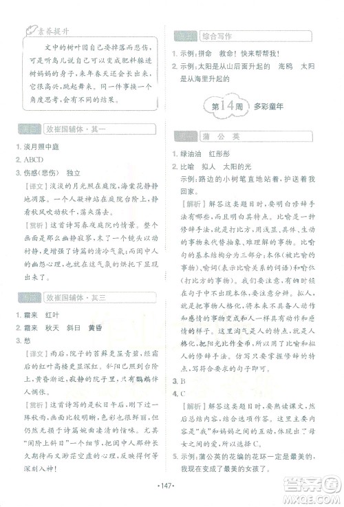 四川民族出版社2021小学语文阅读与写作120篇四合一三年级答案