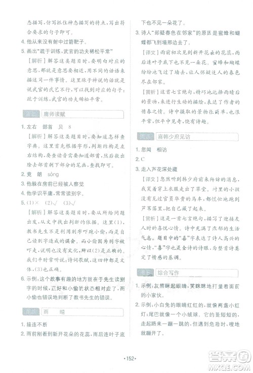 四川民族出版社2021小学语文阅读与写作120篇四合一三年级答案