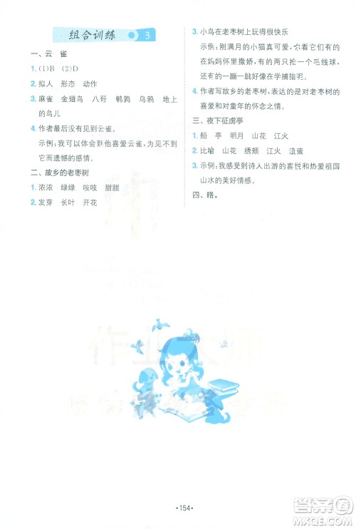 四川民族出版社2021小学语文阅读与写作120篇四合一三年级答案