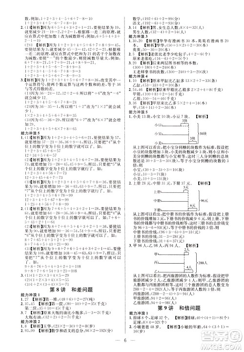 崇文书局2021举一反三小学奥数创新思维三年级A版答案