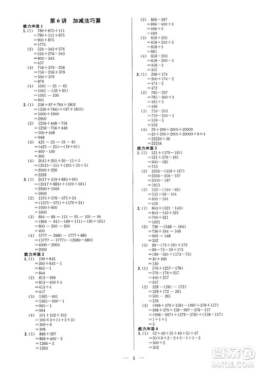 崇文书局2021举一反三小学奥数创新思维三年级A版答案