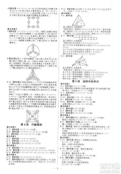 崇文书局2021举一反三小学奥数创新思维三年级A版答案