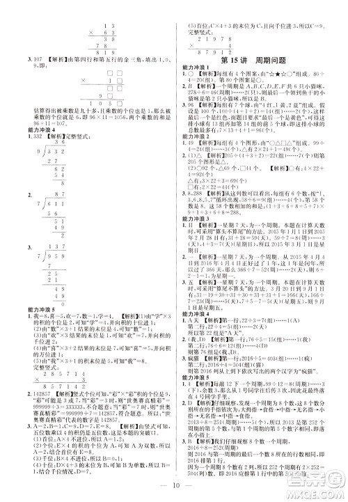 崇文书局2021举一反三小学奥数创新思维三年级A版答案