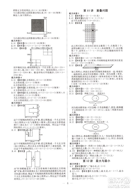 崇文书局2021举一反三小学奥数创新思维三年级A版答案