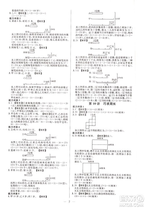 崇文书局2021举一反三小学奥数创新思维三年级A版答案