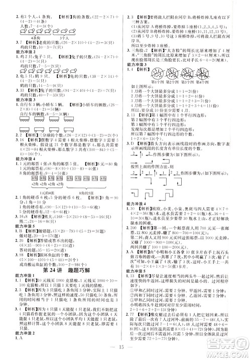 崇文书局2021举一反三小学奥数创新思维三年级A版答案