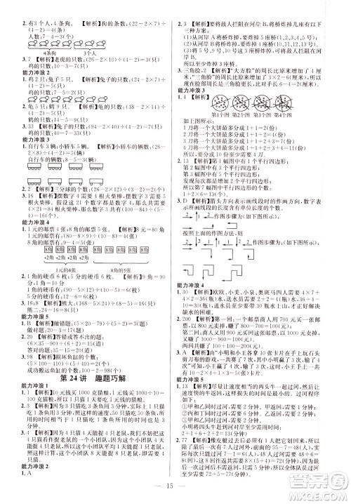崇文书局2021举一反三小学奥数创新思维三年级A版答案