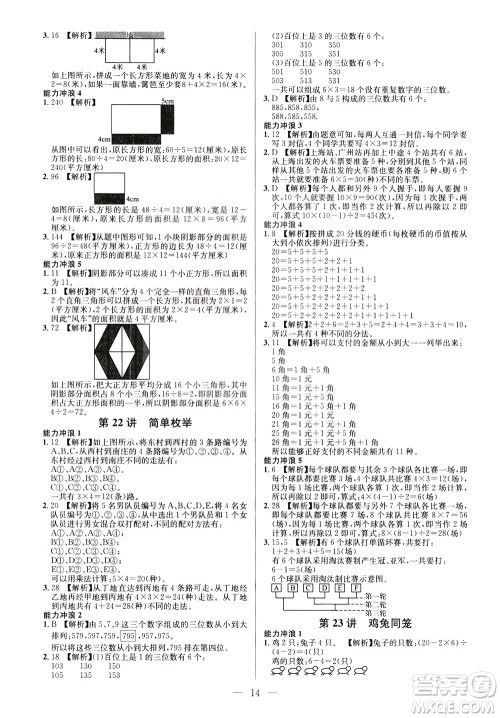 崇文书局2021举一反三小学奥数创新思维三年级A版答案