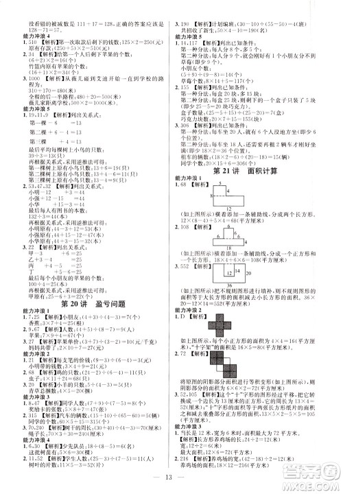 崇文书局2021举一反三小学奥数创新思维三年级A版答案